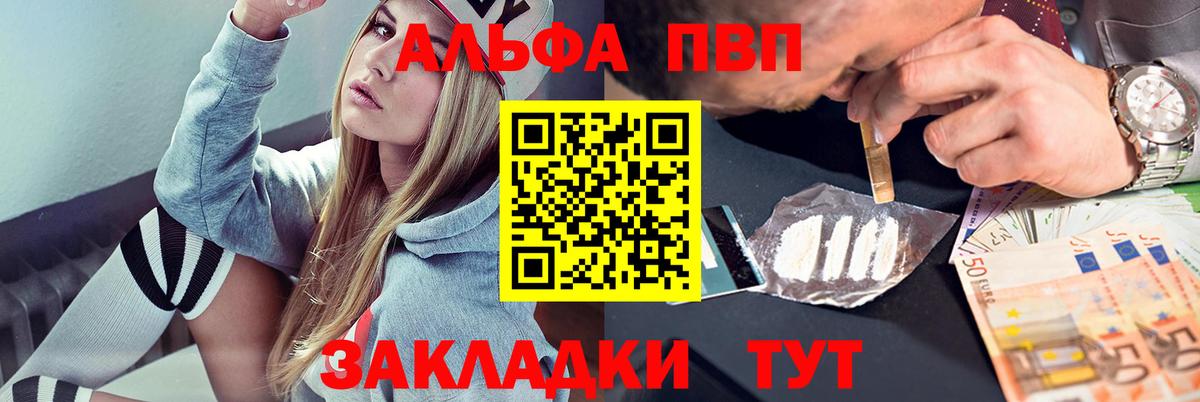 Alpha PVP СК КРИС  Альфа ПВП  Красноуфимск  А ПВП Соль  А ПВП СК КРИС 