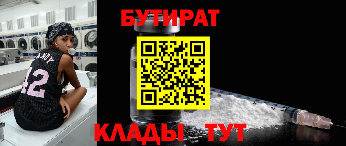 БУТИРАТ GHB  Вход с VPN  БУТИРАТ  Красноуфимск 