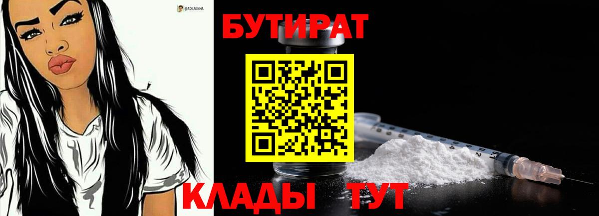 Бутират оксибутират Красноуфимск