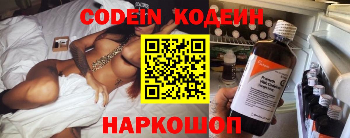 Codein Purple Drank Красноуфимск