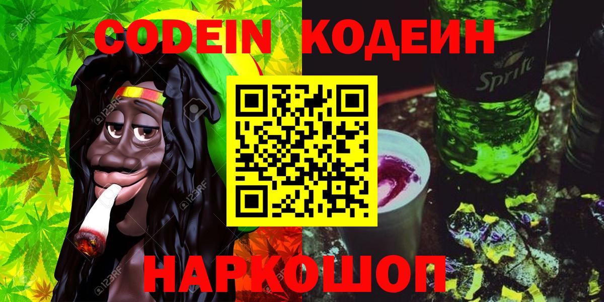Кодеиновый сироп Lean напиток Lean (лин)  Красноуфимск 