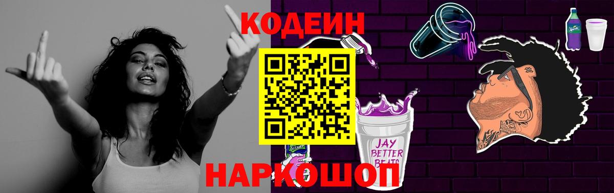 Кодеин напиток Lean (лин) Красноуфимск
