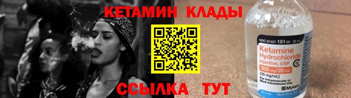 Красноуфимск  Кетамин VHQ  Вход с VPN 