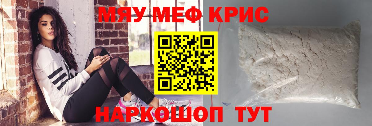 Меф мука Красноуфимск