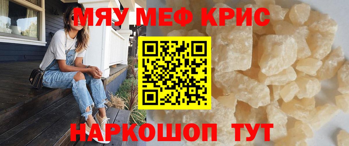 МЕФ 4 MMC  Красноуфимск  МЯУ-МЯУ mephedrone 