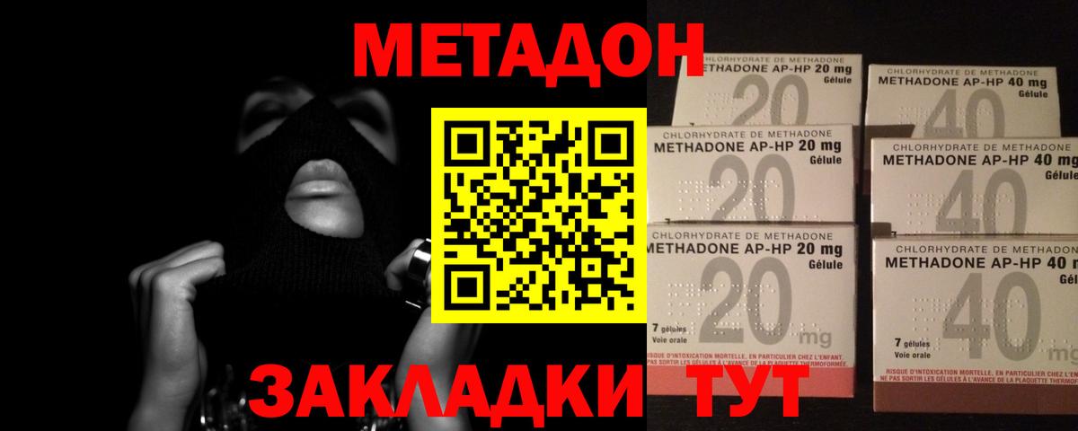 Метадон methadone  Красноуфимск  МЕТАДОН кристалл 