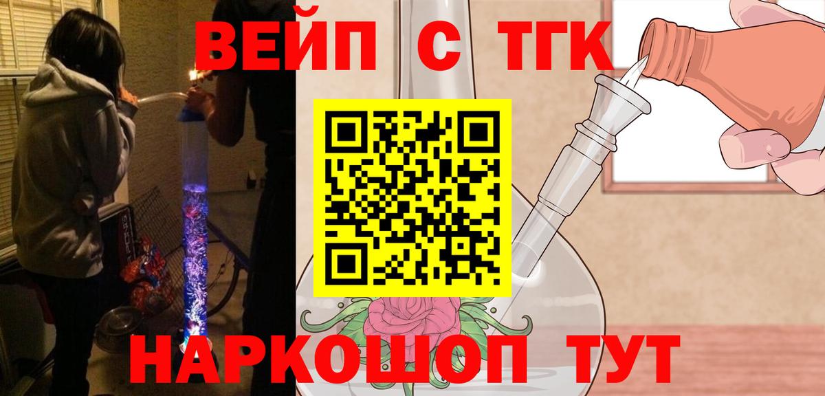 ТГК вейп с тгк Красноуфимск