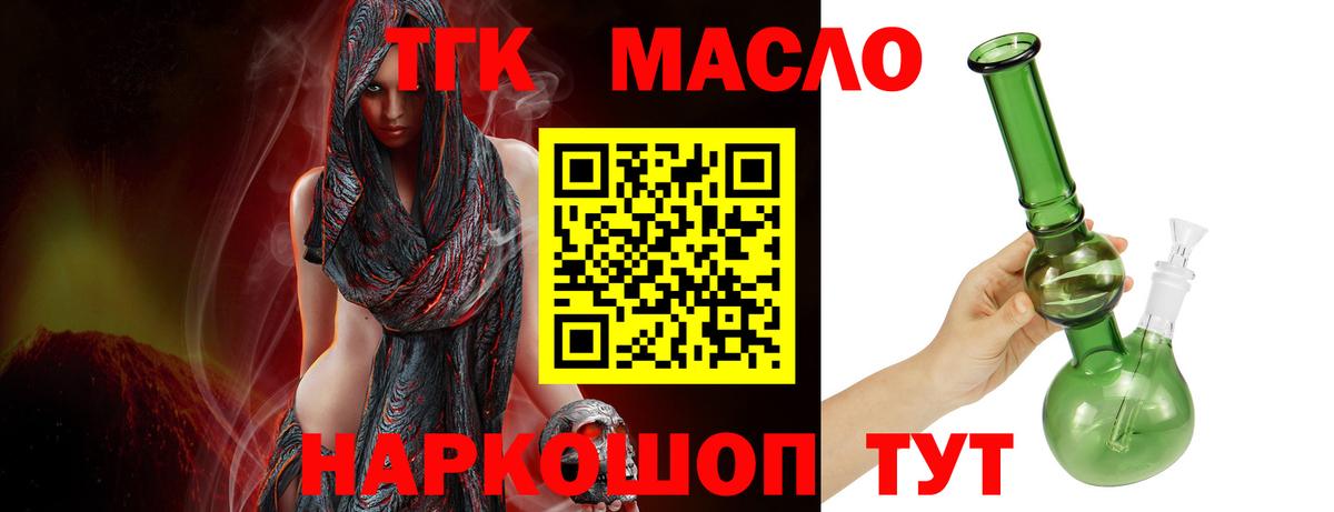 ТГК THC oil Красноуфимск